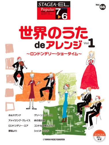 Vol.66 World Songs Vol.1